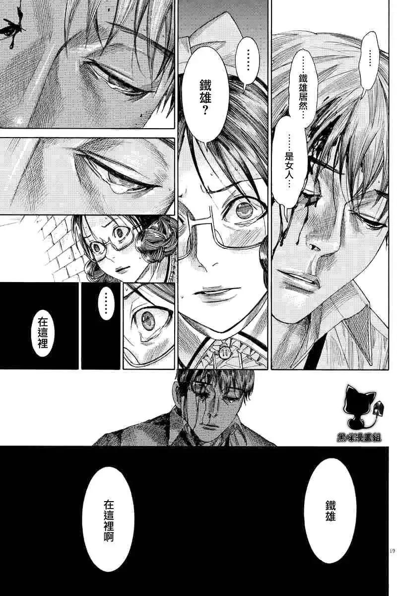 《幽丽塔》第62回 第19页