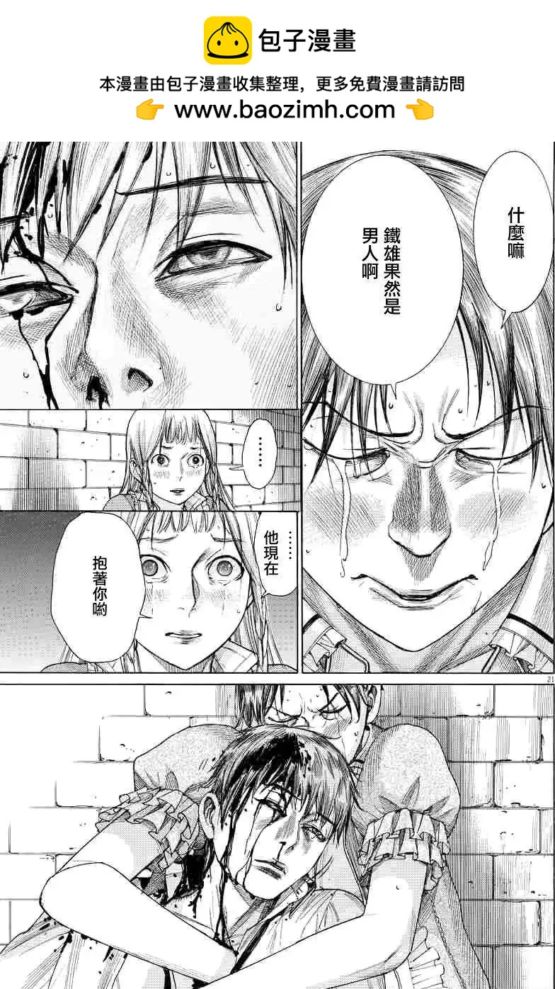 《幽丽塔》第62回 第21页