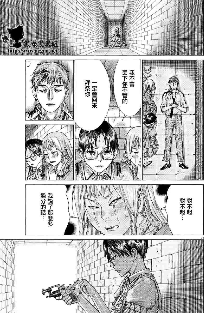 《幽丽塔》第62回 第23页