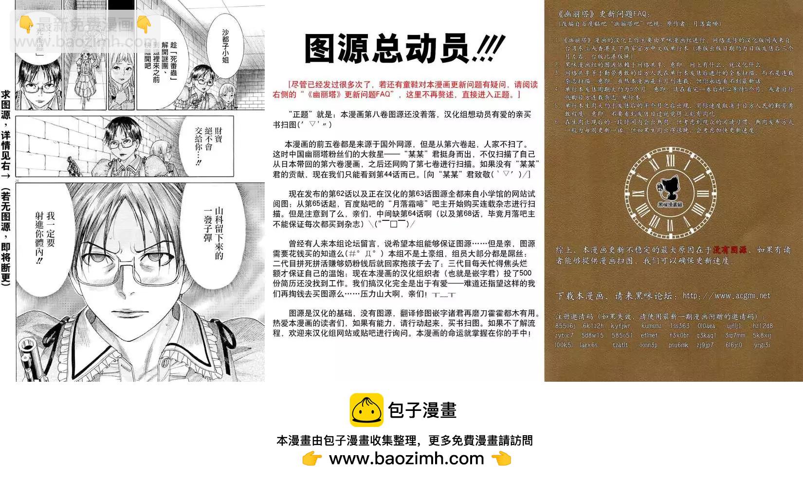 《幽丽塔》第62回 第24页