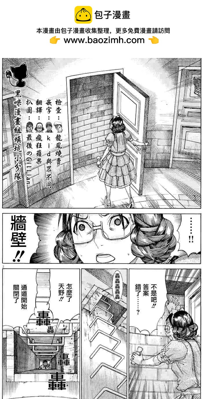 《幽丽塔》第62回 第2页