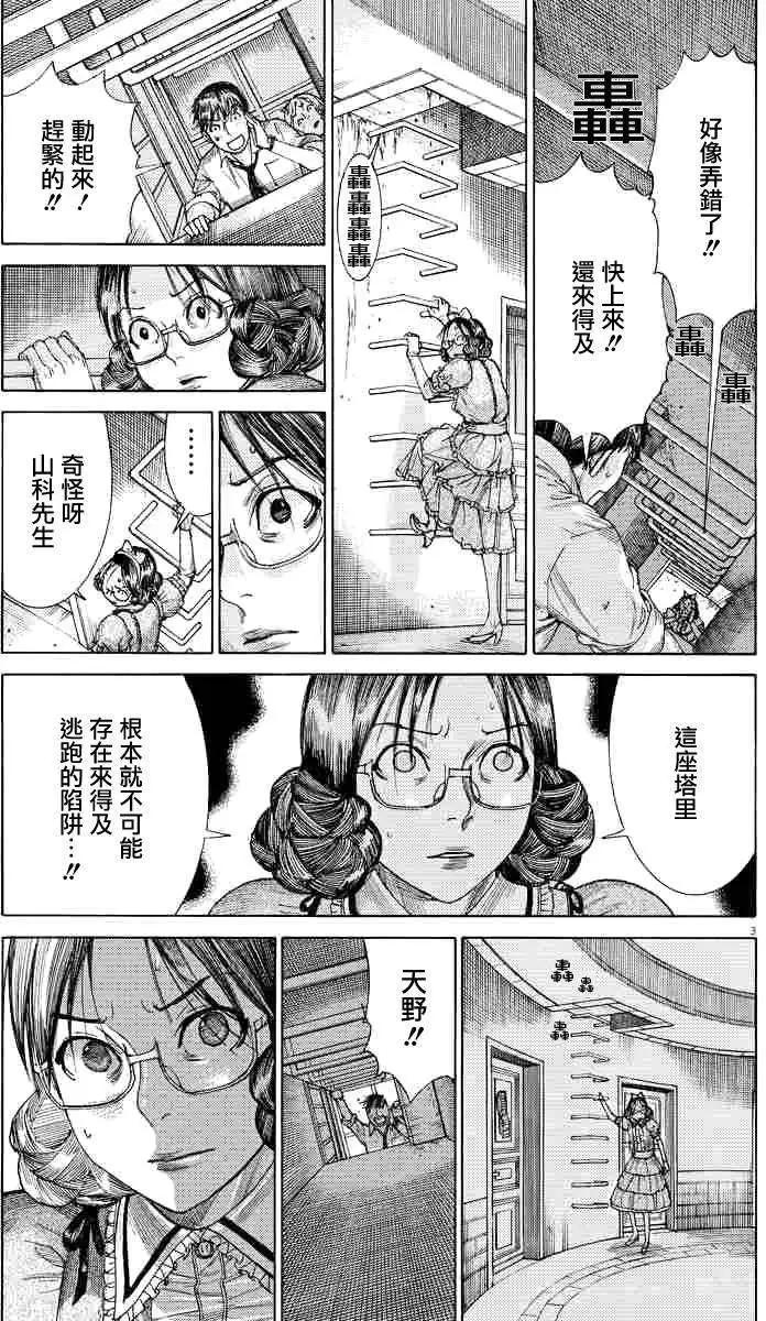 《幽丽塔》第62回 第3页