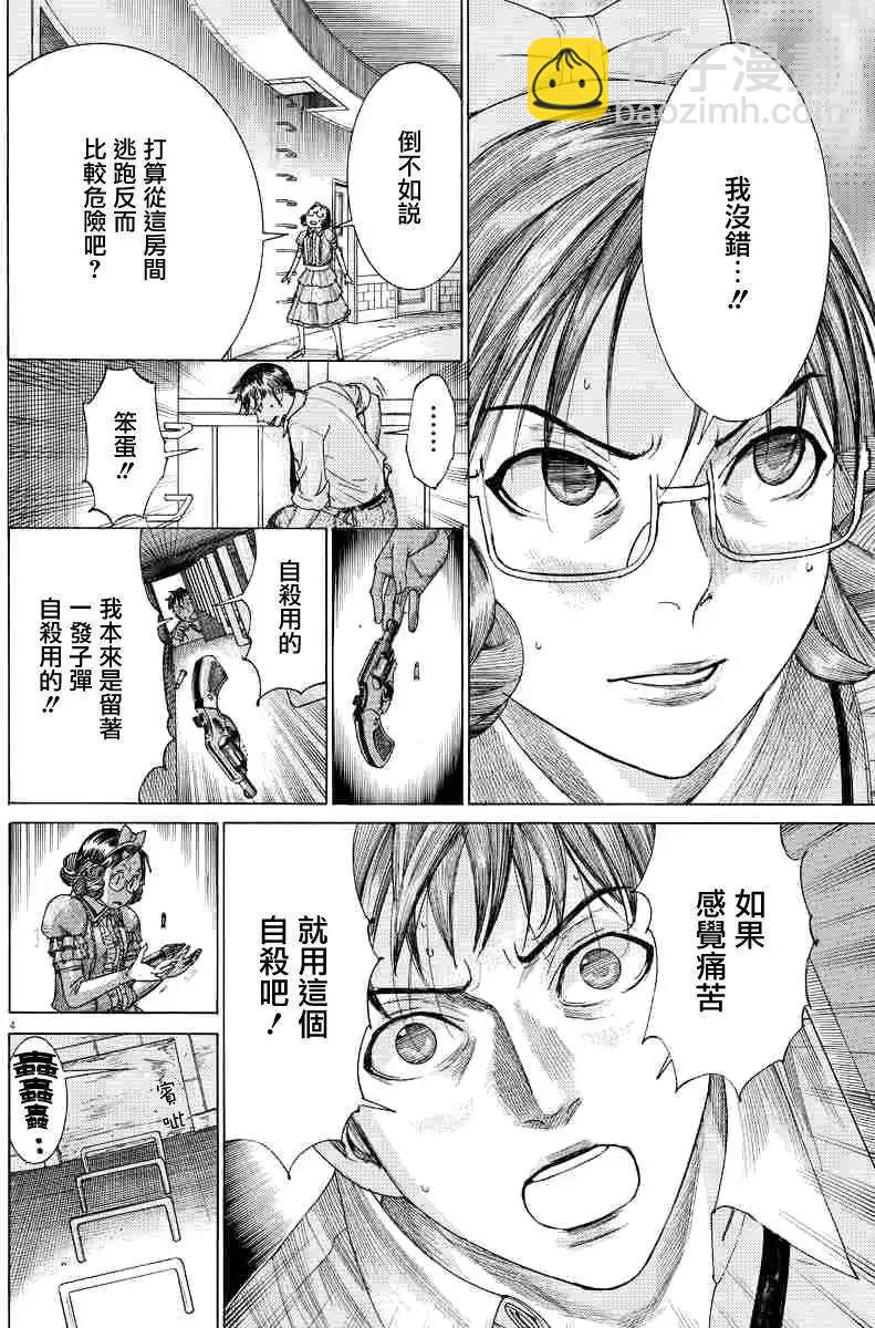 《幽丽塔》第62回 第4页