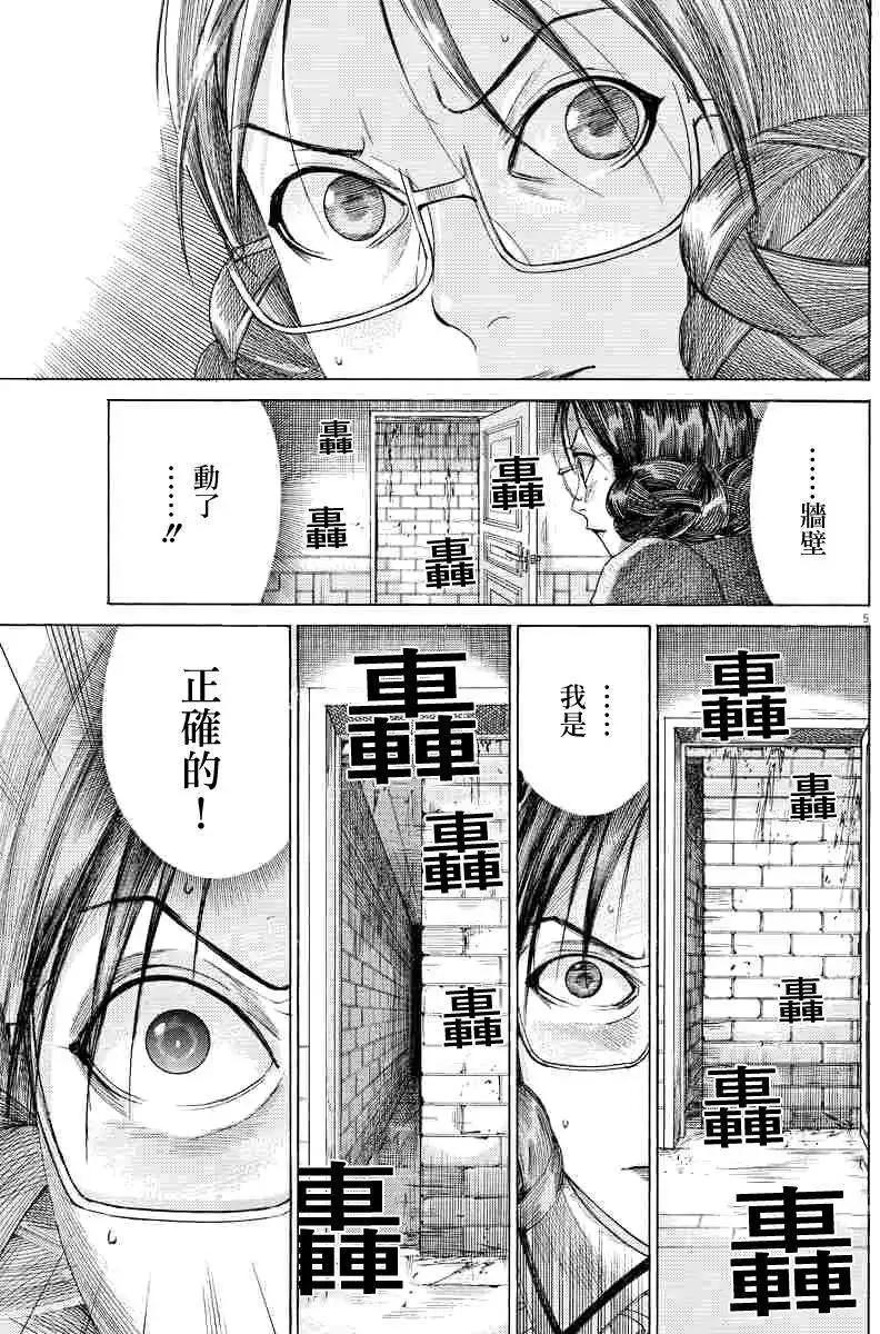 《幽丽塔》第62回 第5页