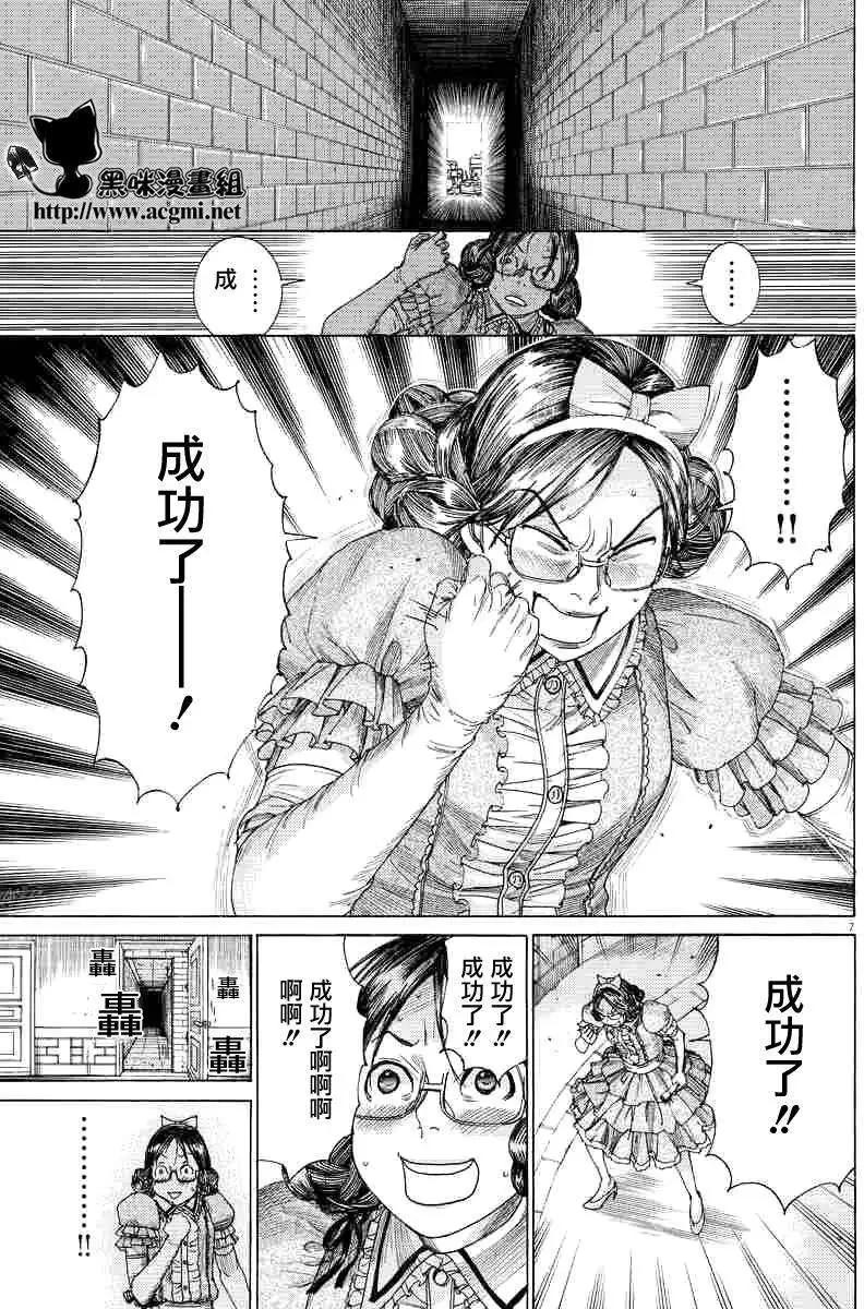《幽丽塔》第62回 第7页