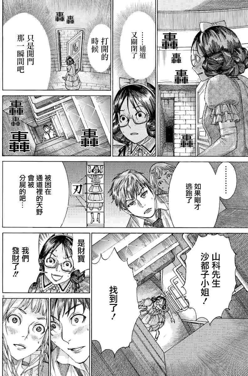 《幽丽塔》第62回 第8页