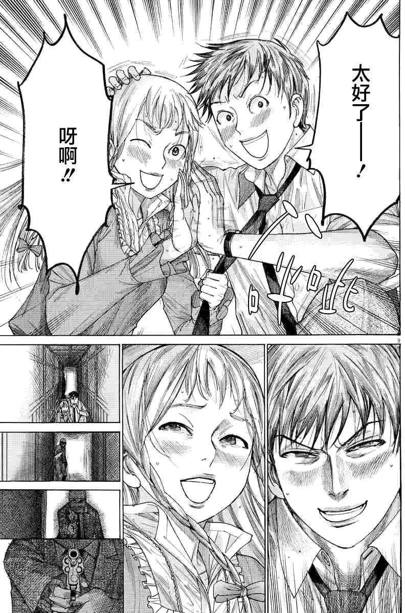 《幽丽塔》第62回 第9页
