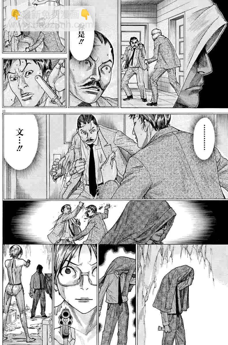 《幽丽塔》第63回 第10页