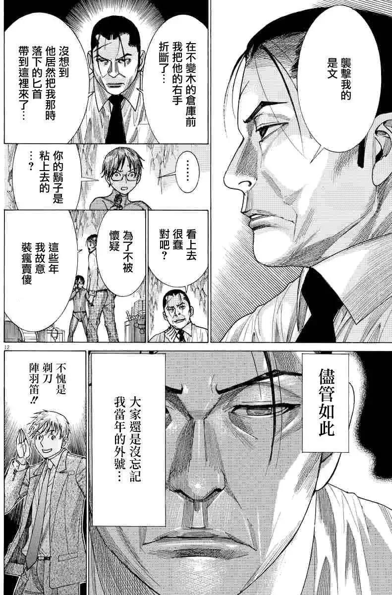 《幽丽塔》第63回 第12页