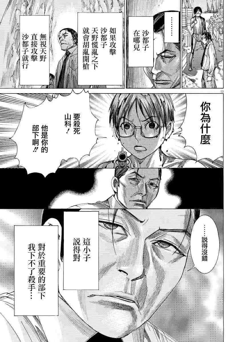 《幽丽塔》第63回 第13页