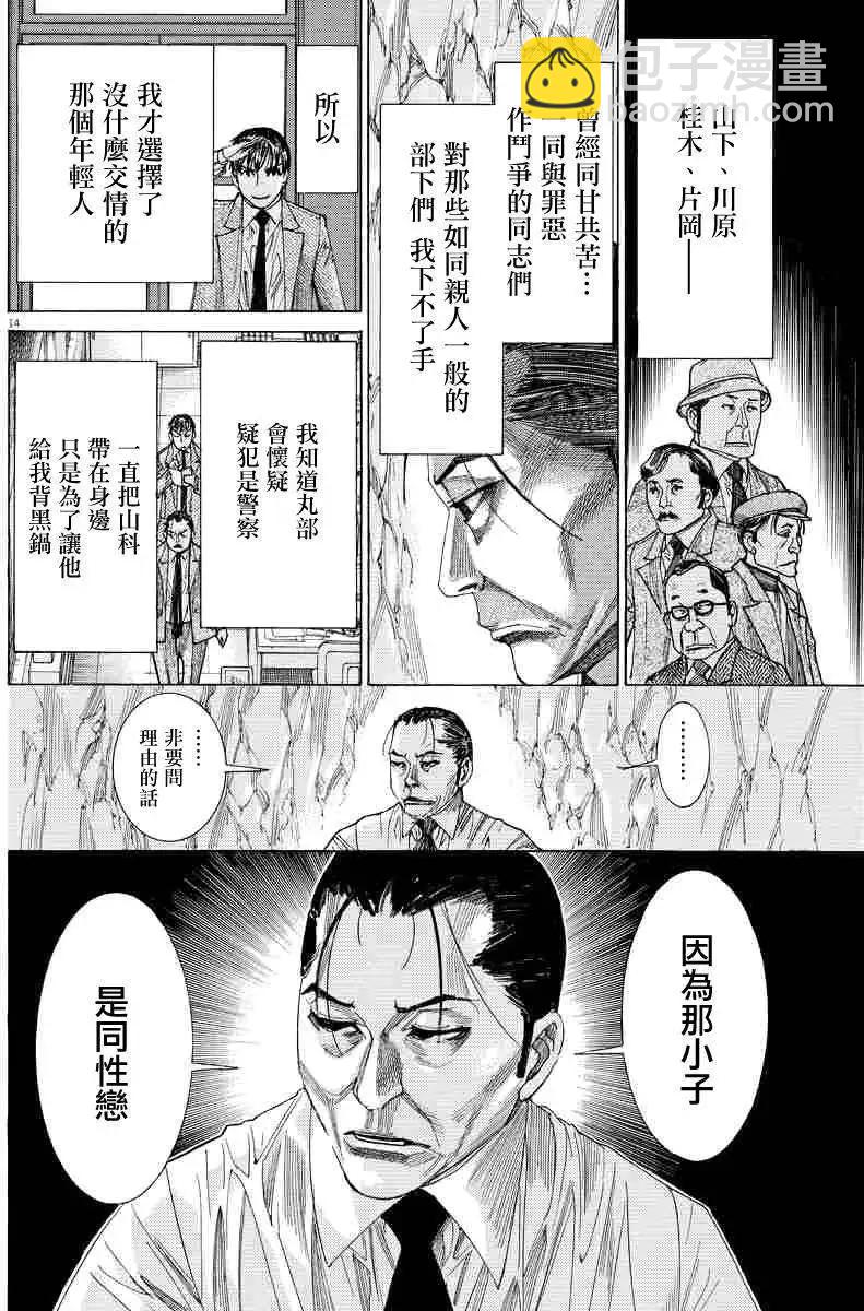 《幽丽塔》第63回 第14页