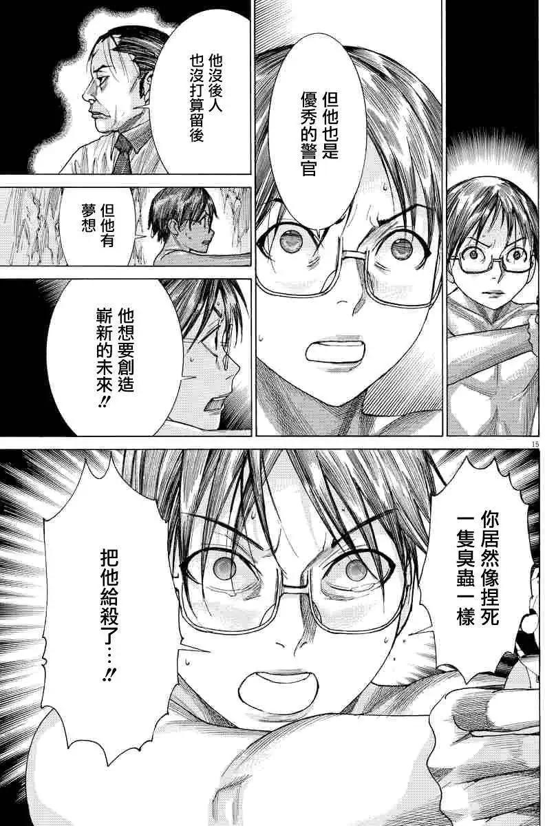《幽丽塔》第63回 第15页