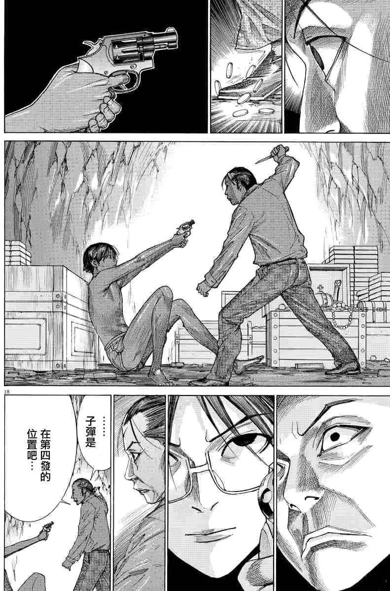 《幽丽塔》第63回 第18页