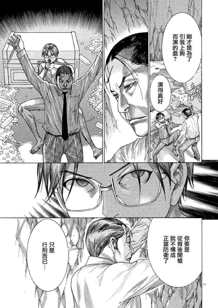 《幽丽塔》第63回 第19页