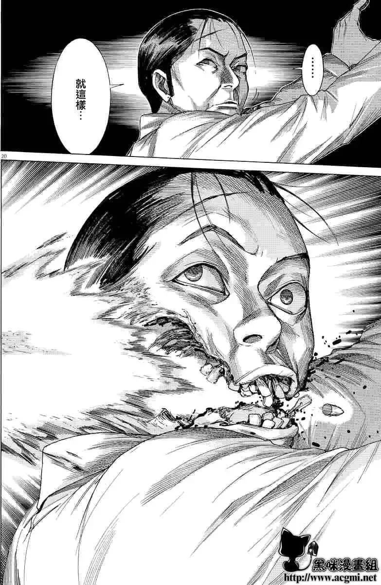 《幽丽塔》第63回 第20页