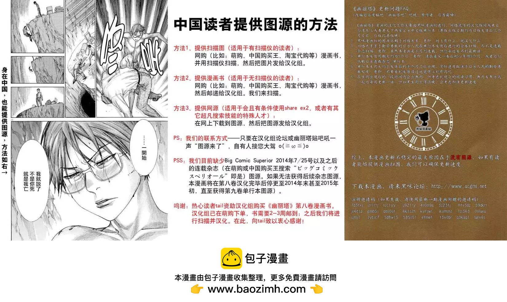 《幽丽塔》第63回 第22页
