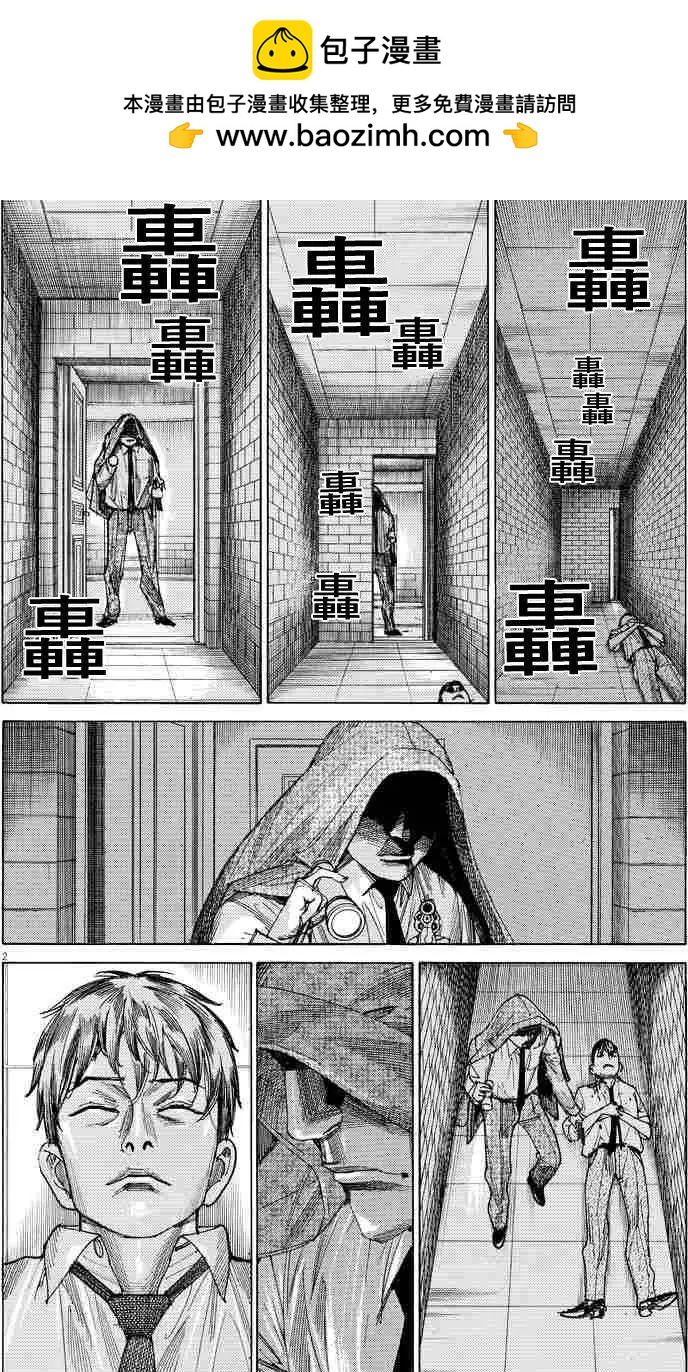 《幽丽塔》第63回 第2页
