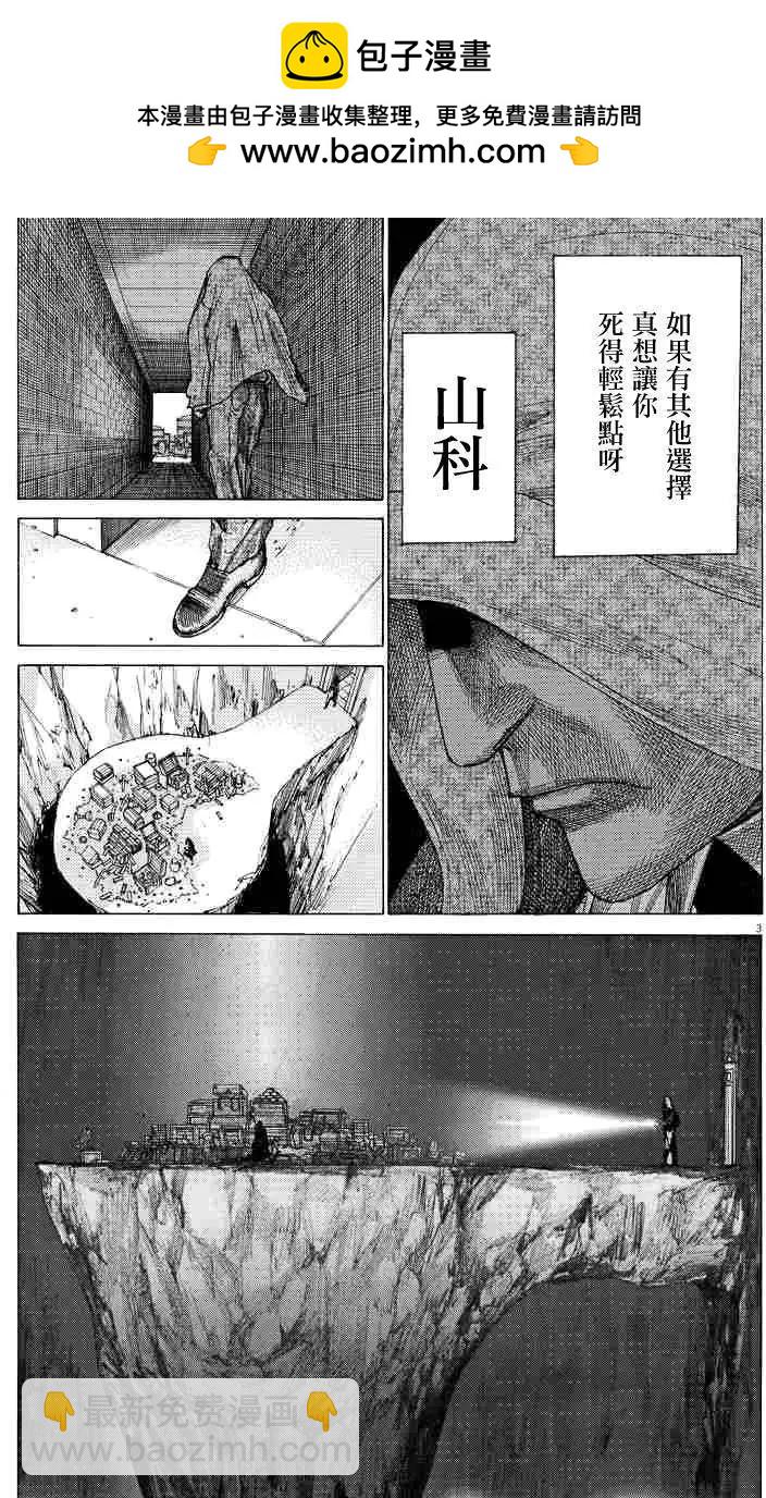 《幽丽塔》第63回 第3页