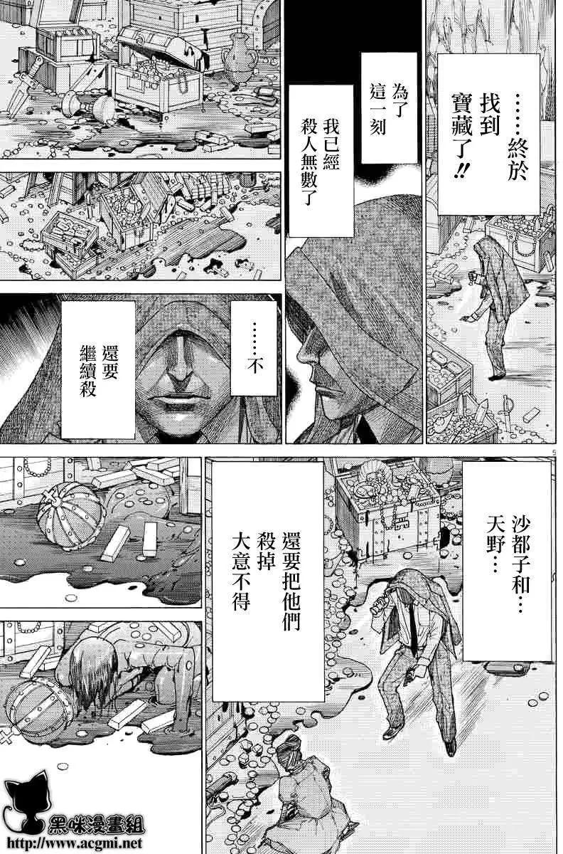 《幽丽塔》第63回 第5页