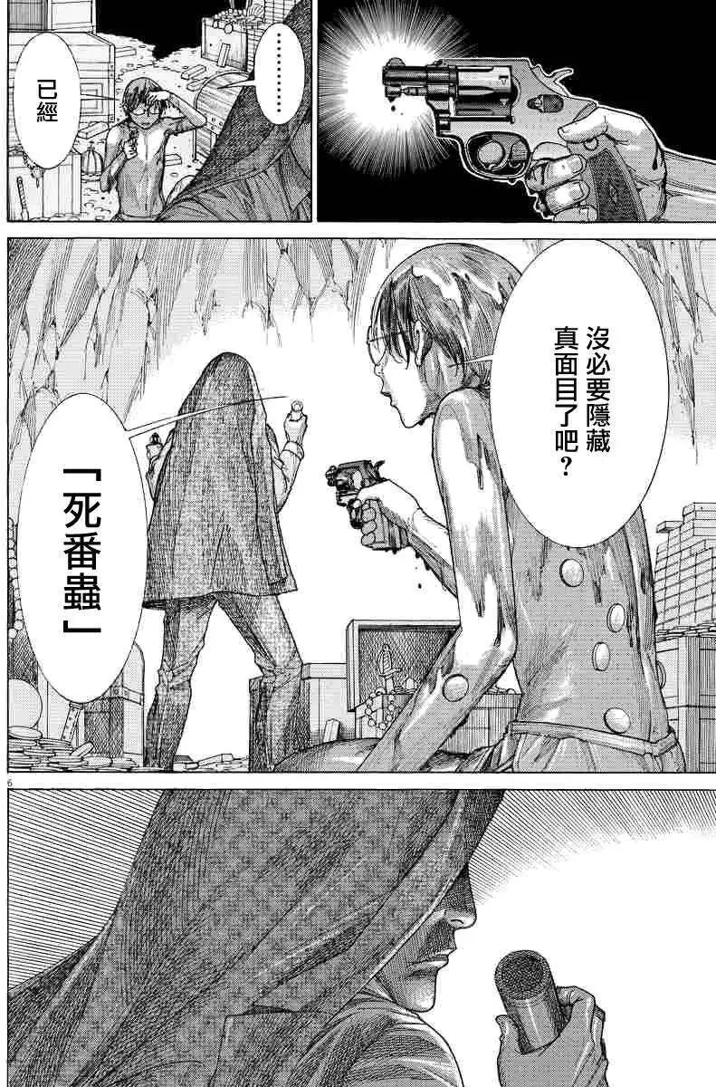 《幽丽塔》第63回 第6页