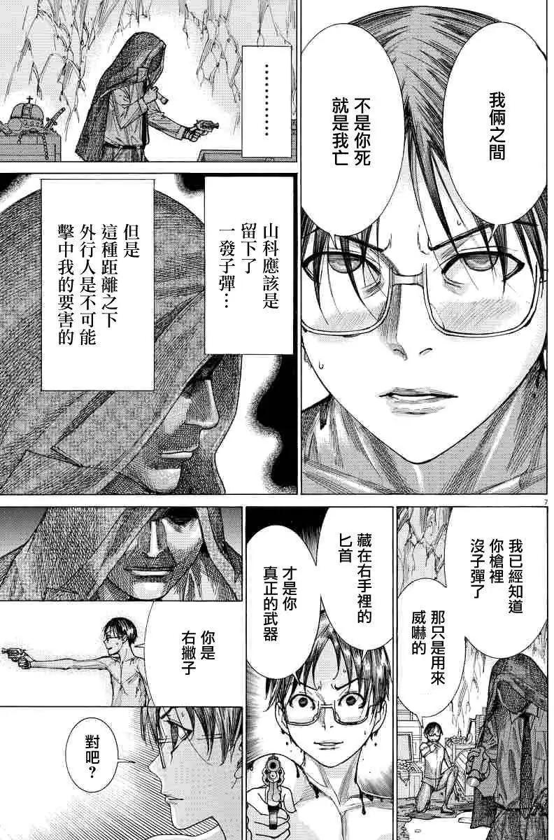 《幽丽塔》第63回 第7页