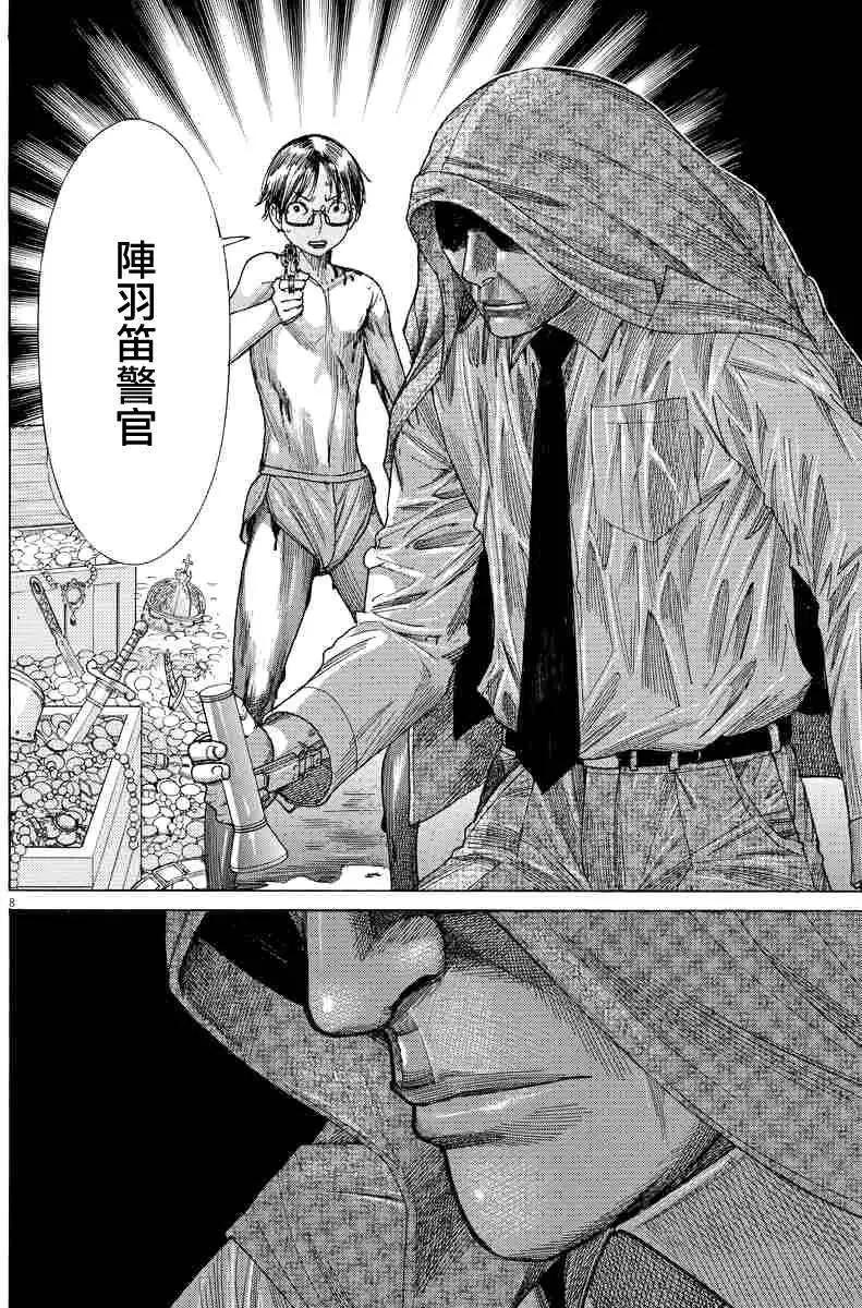 《幽丽塔》第63回 第8页