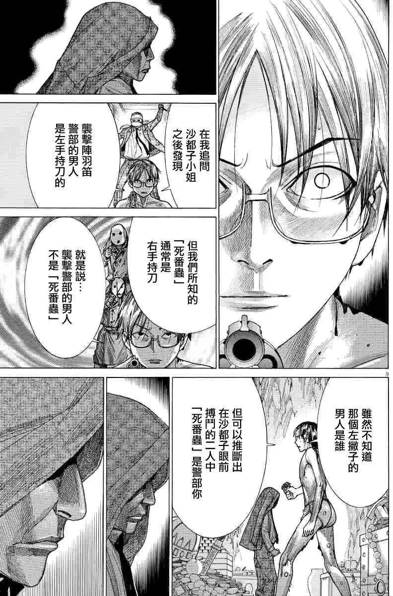 《幽丽塔》第63回 第9页
