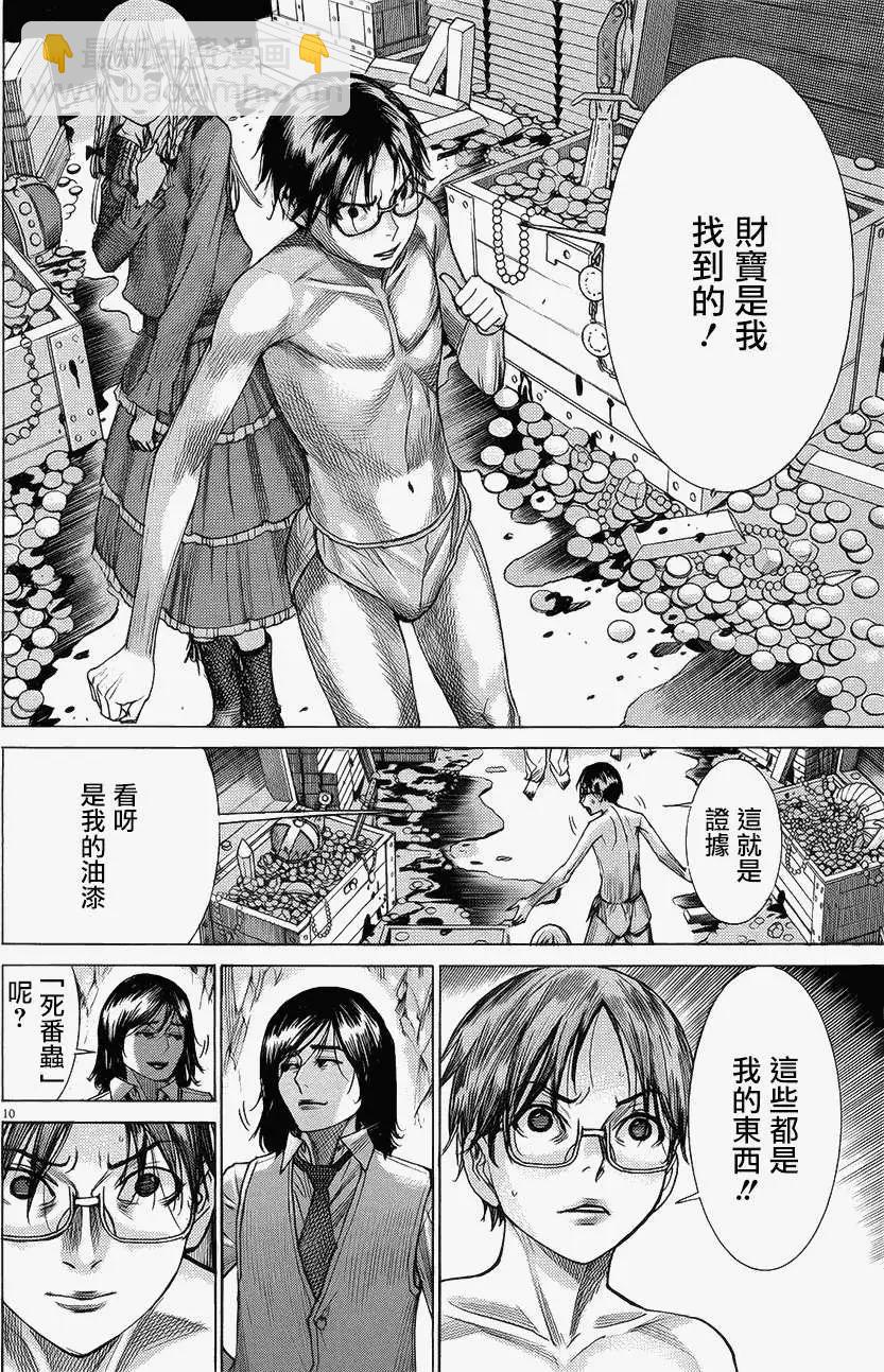 《幽丽塔》第64回 第10页