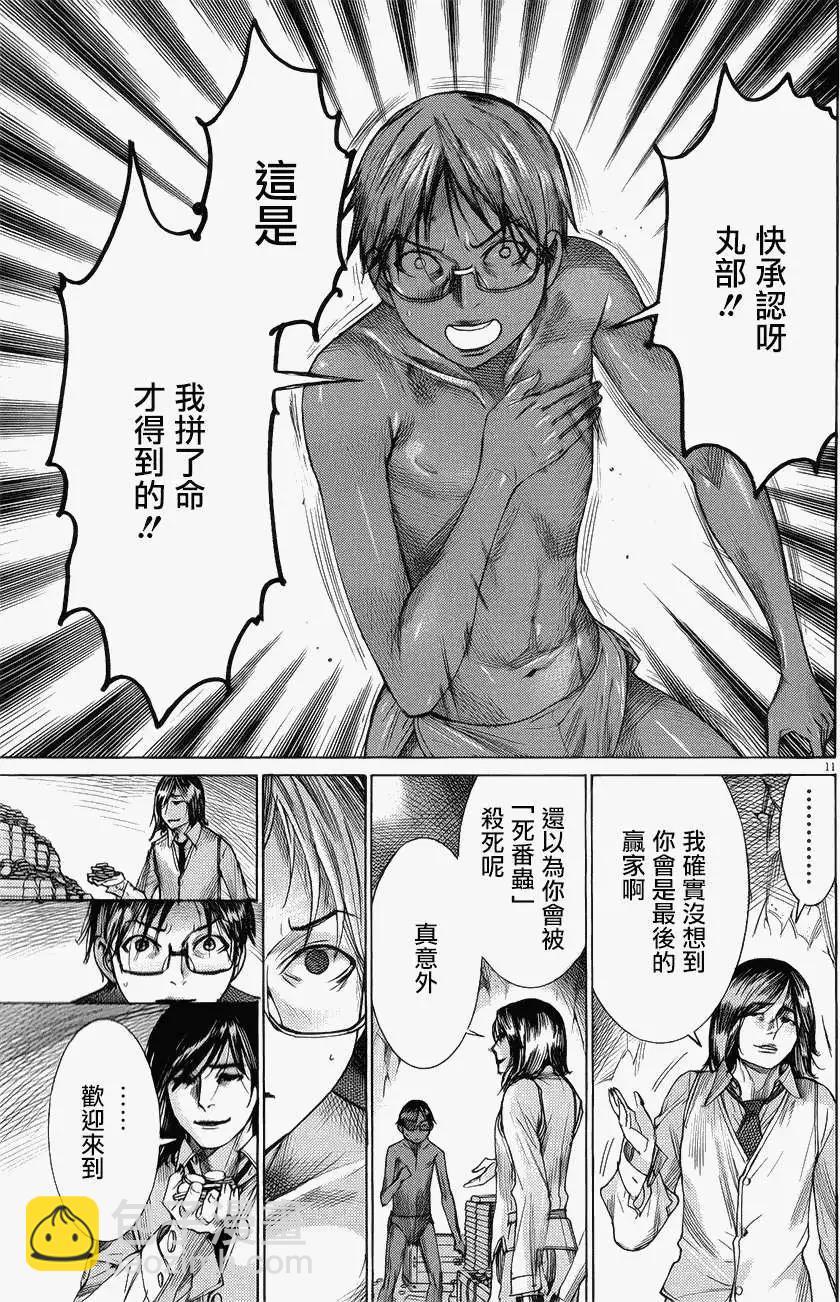 《幽丽塔》第64回 第11页