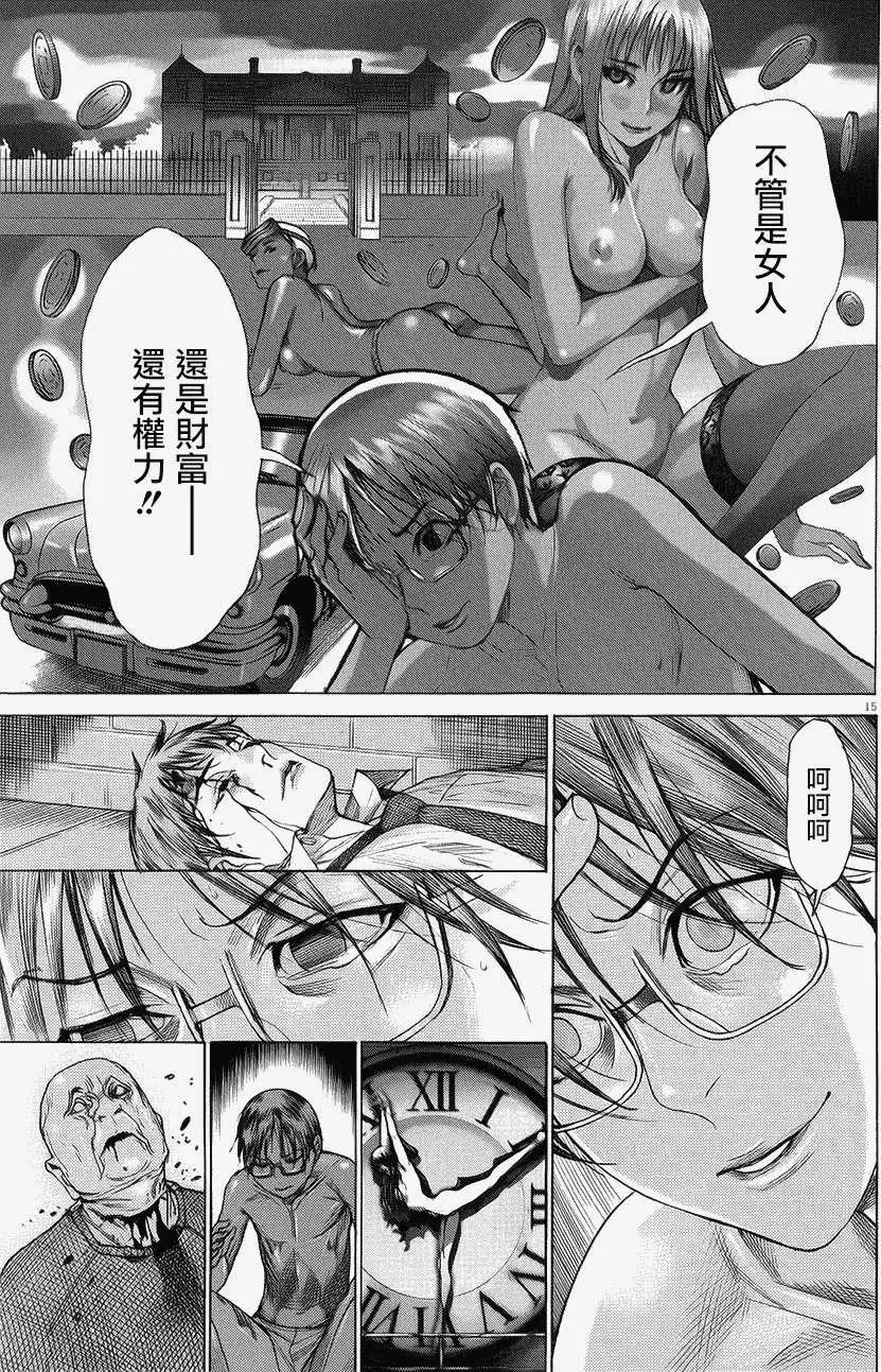 《幽丽塔》第64回 第14页