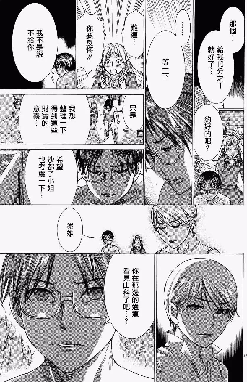 《幽丽塔》第64回 第16页