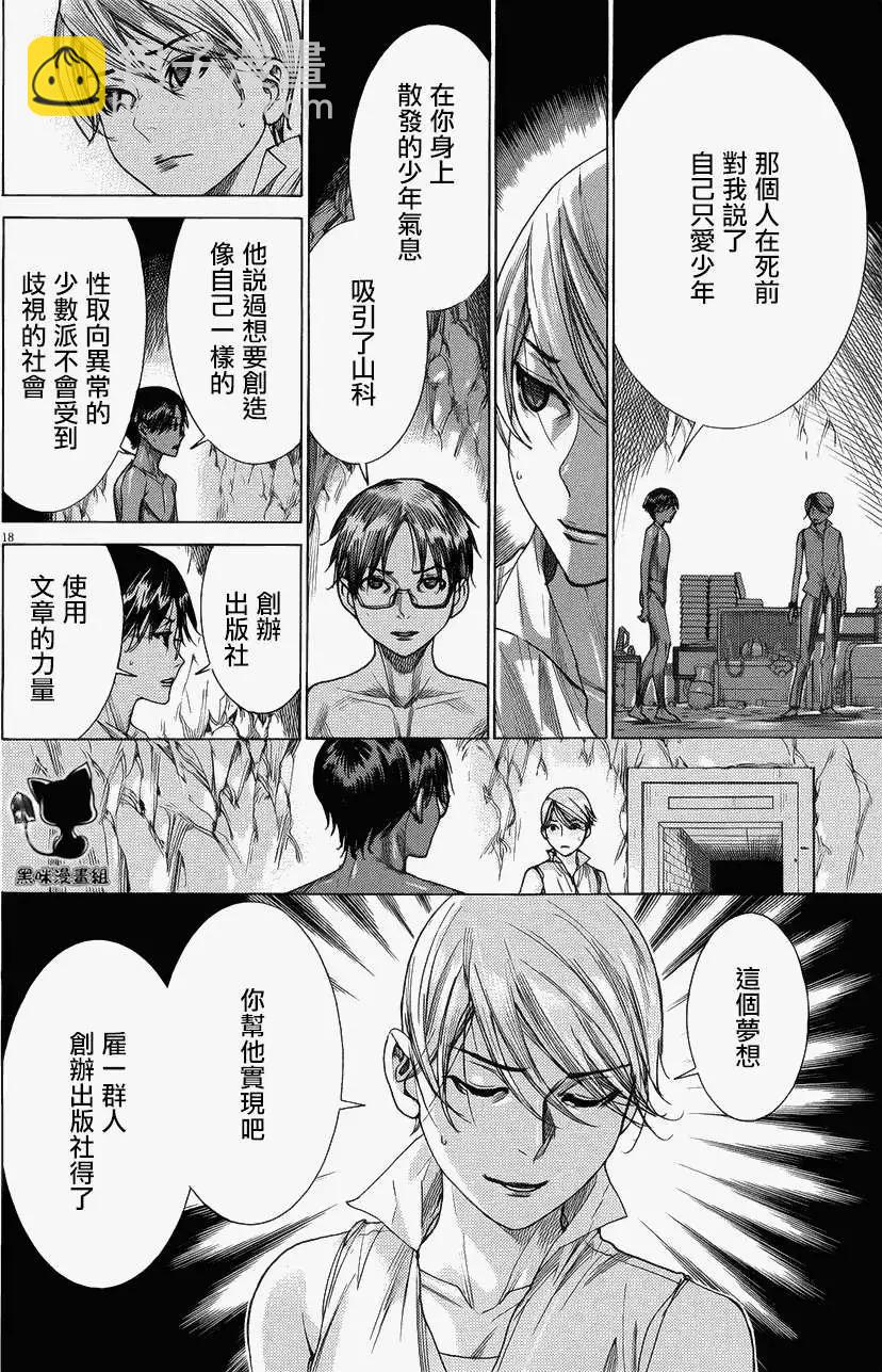 《幽丽塔》第64回 第17页