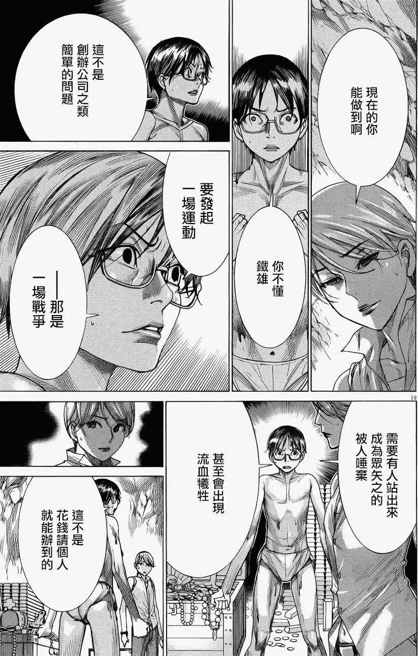 《幽丽塔》第64回 第18页
