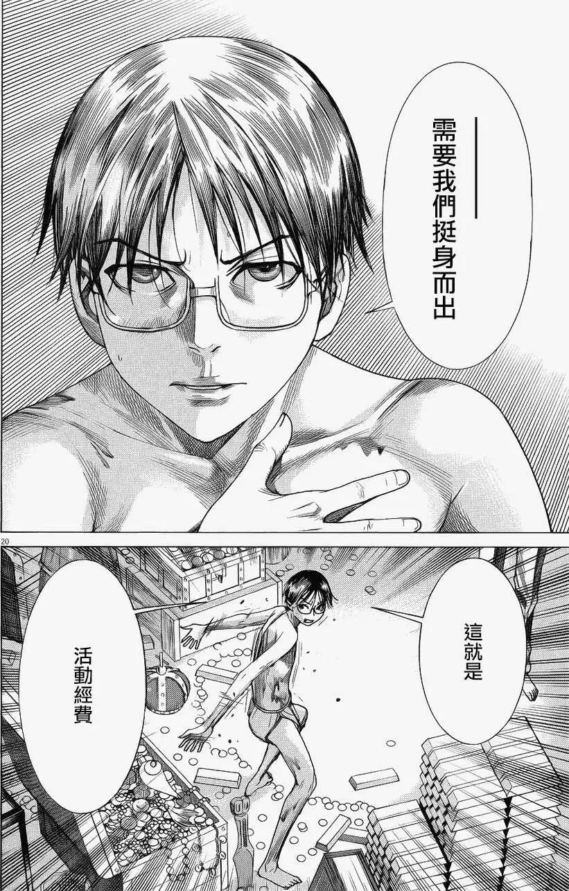 《幽丽塔》第64回 第19页