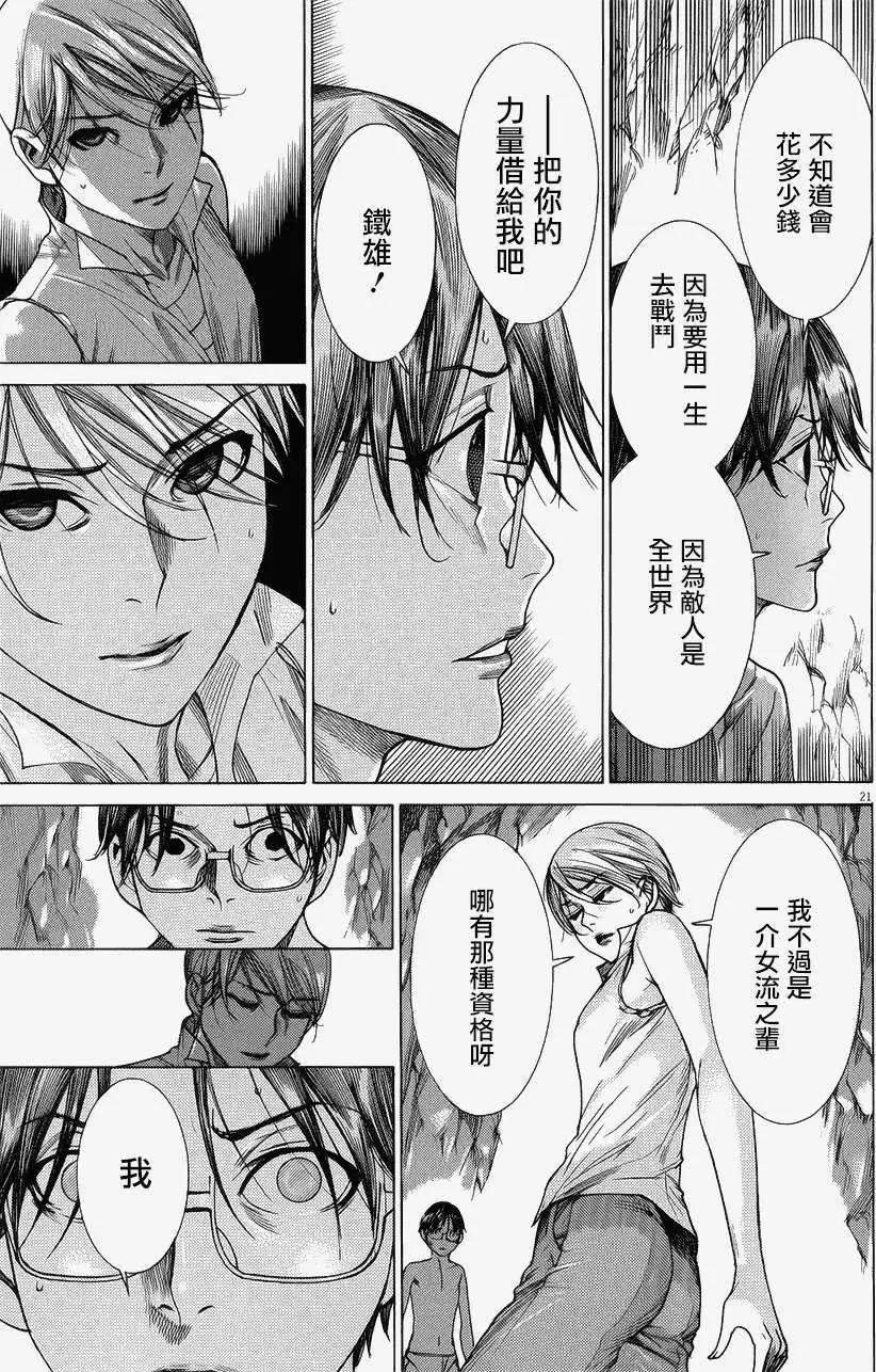 《幽丽塔》第64回 第20页