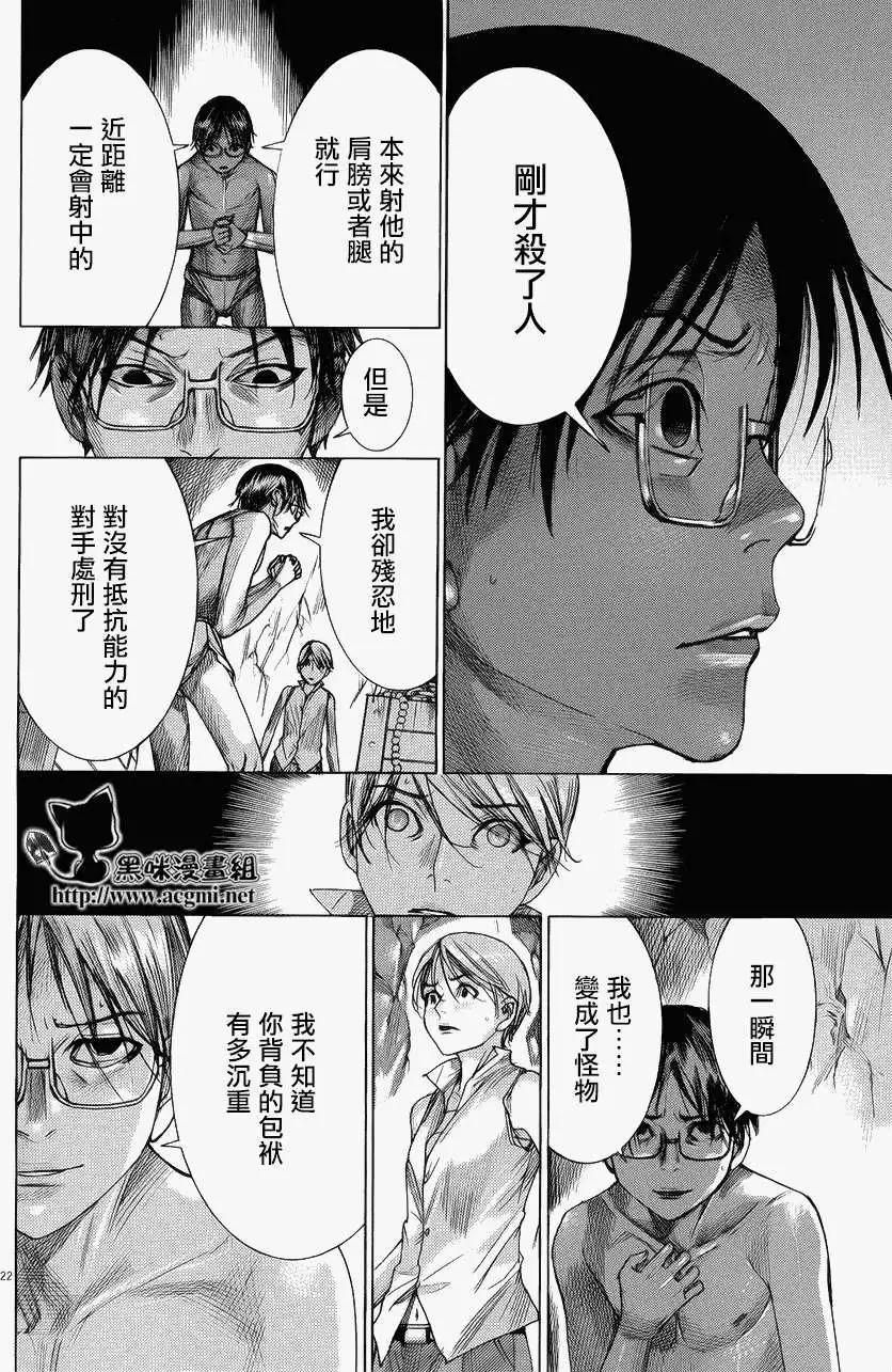 《幽丽塔》第64回 第21页