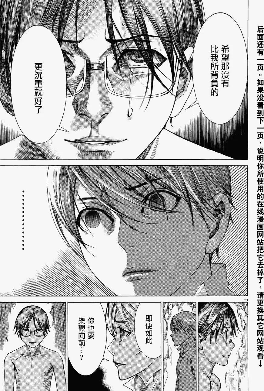 《幽丽塔》第64回 第22页