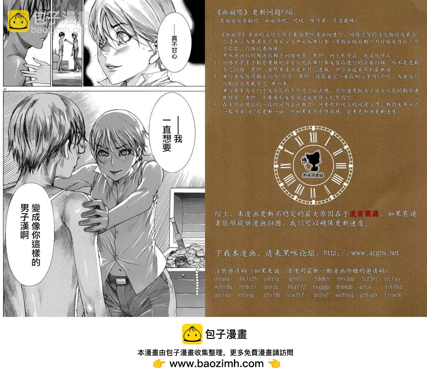 《幽丽塔》第64回 第23页