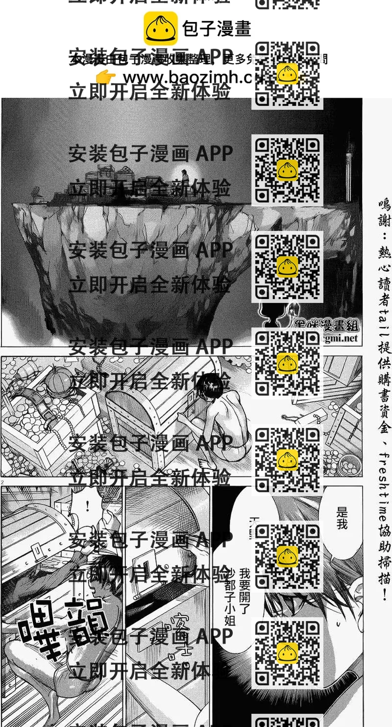 《幽丽塔》第64回 第2页