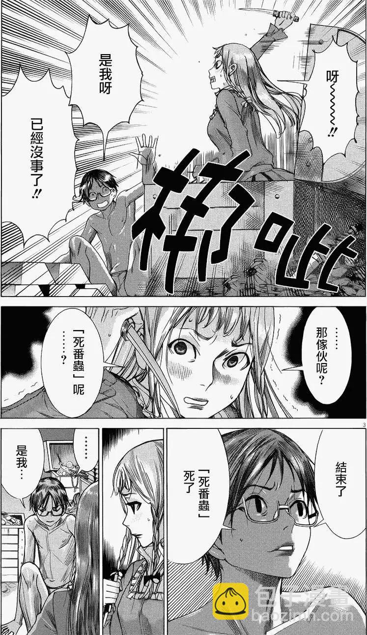 《幽丽塔》第64回 第3页