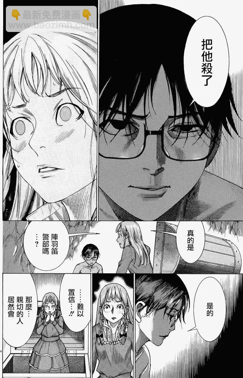 《幽丽塔》第64回 第4页