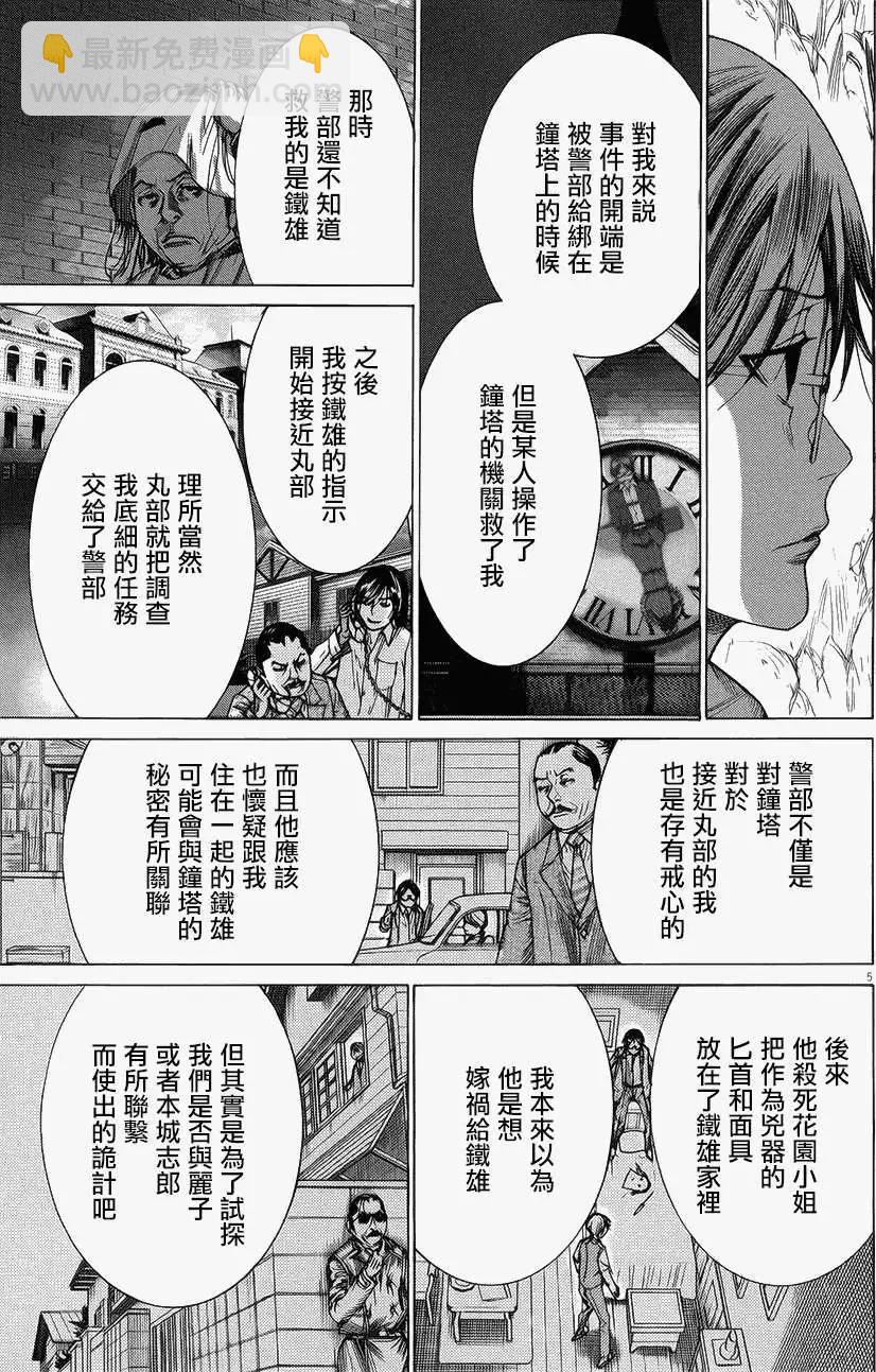 《幽丽塔》第64回 第5页