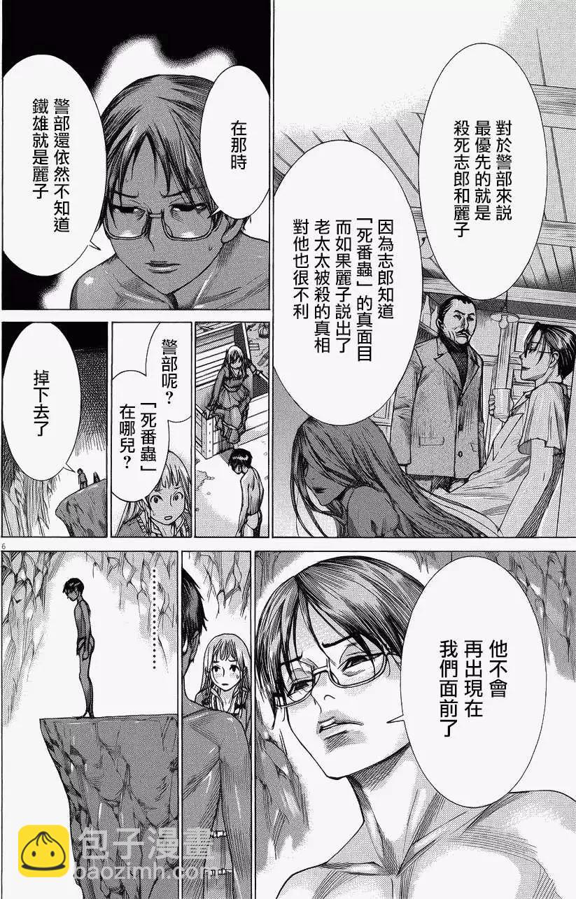 《幽丽塔》第64回 第6页