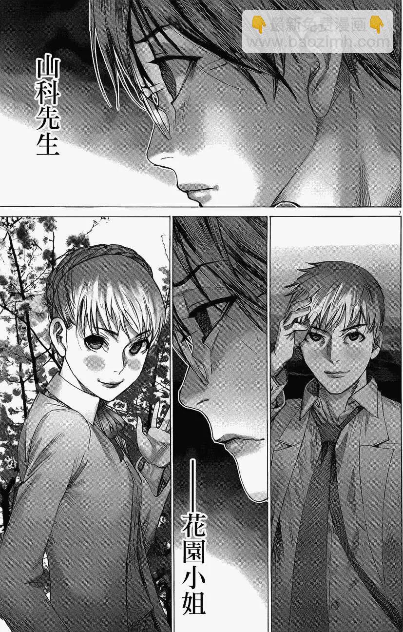 《幽丽塔》第64回 第7页