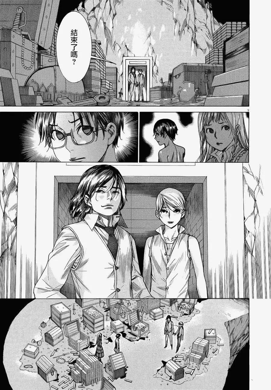 《幽丽塔》第64回 第9页