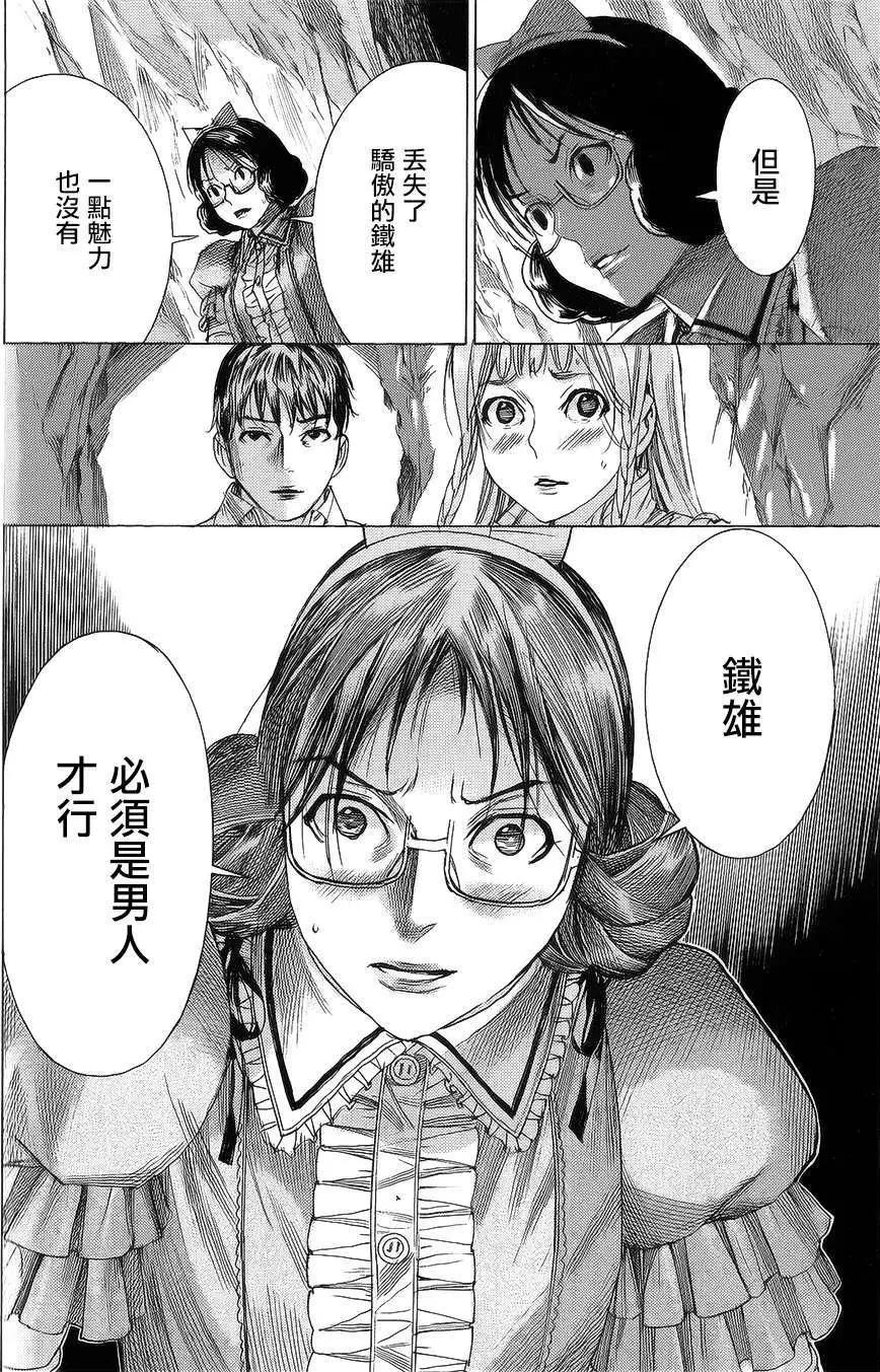 《幽丽塔》第61回 第10页