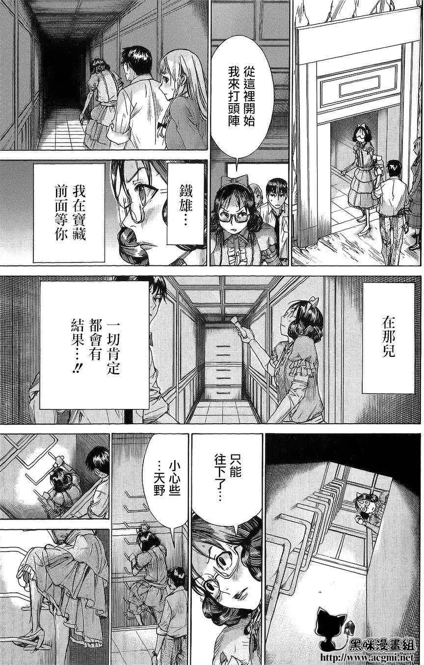 《幽丽塔》第61回 第11页