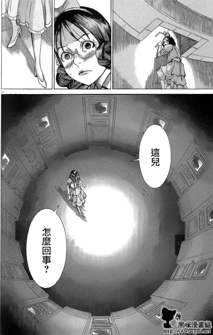 《幽丽塔》第61回 第12页