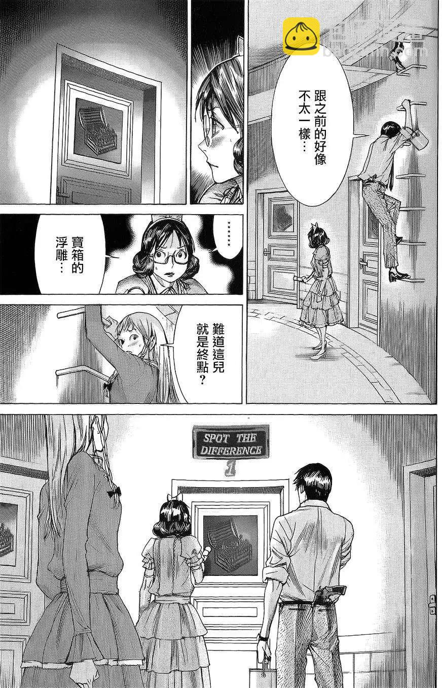 《幽丽塔》第61回 第13页