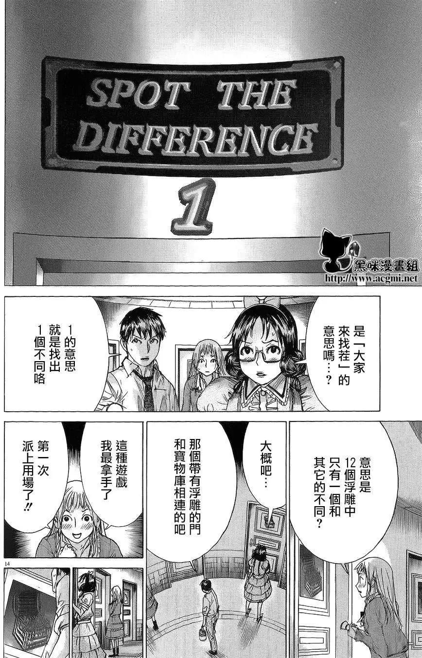 《幽丽塔》第61回 第14页